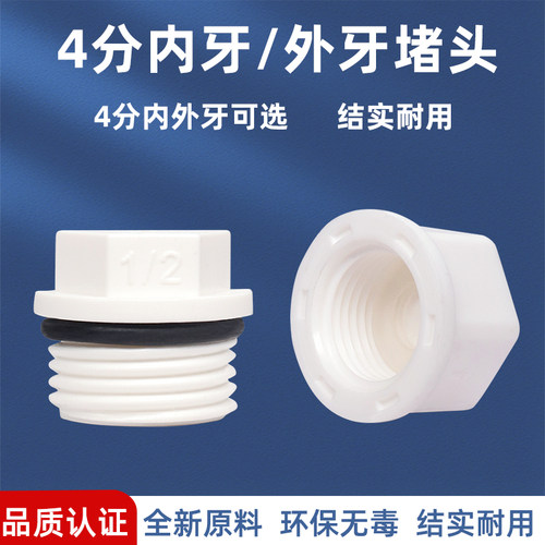 净水器三通阀内外牙堵帽耐用PPR