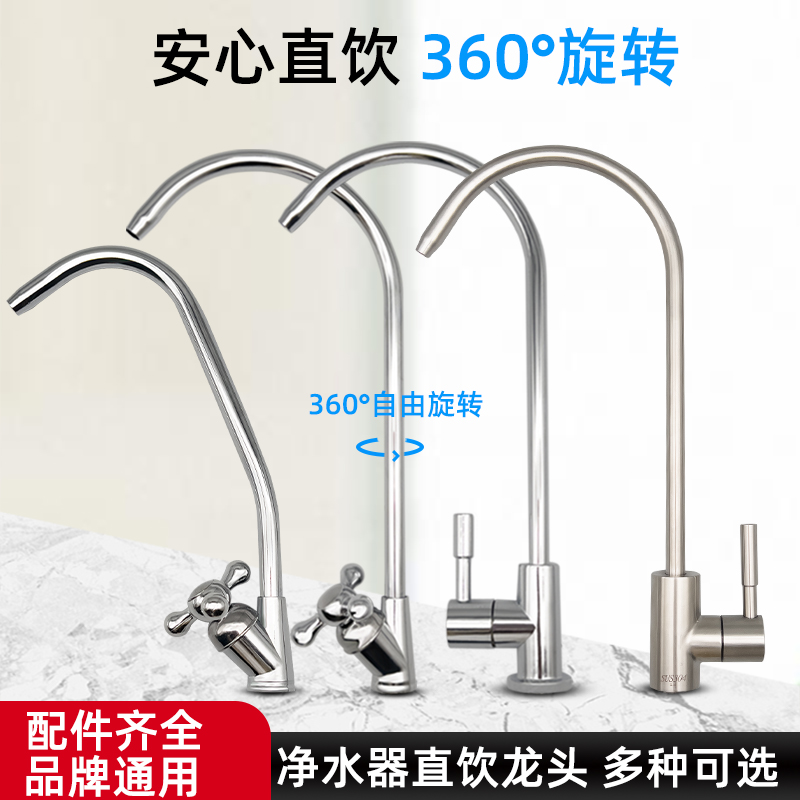 净水器直饮水龙头360度旋转