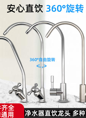净水器直饮水龙头360度旋转