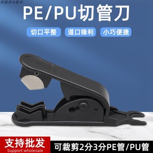 净水器切管刀2分3分pe水管pu气管软管线管切割刀裁剪刀安装工具刀