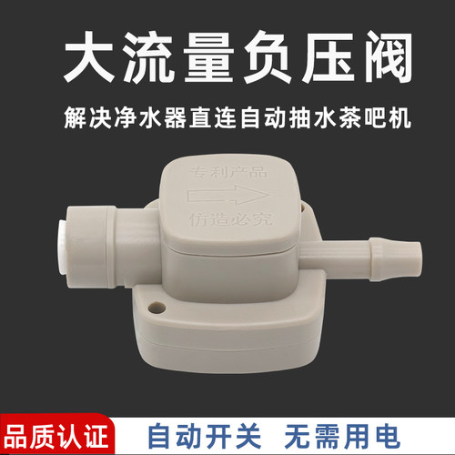 净水器接茶台茶吧机负压阀
