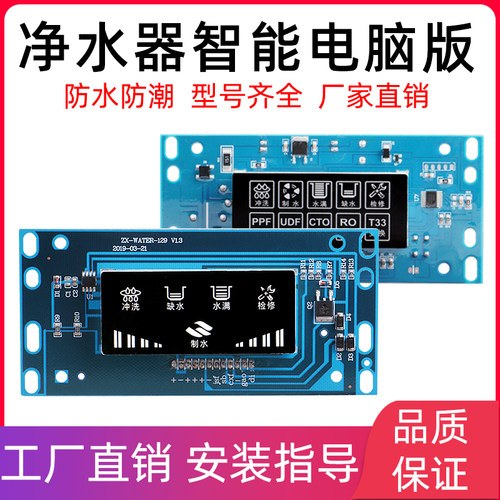 净水器电脑板控制板RO机纯水机电路板净水机显示板显示屏主板配件