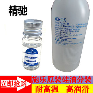 原装定影硅油 润滑油 高温油 定影器 定影组件 施乐柯美京瓷理光