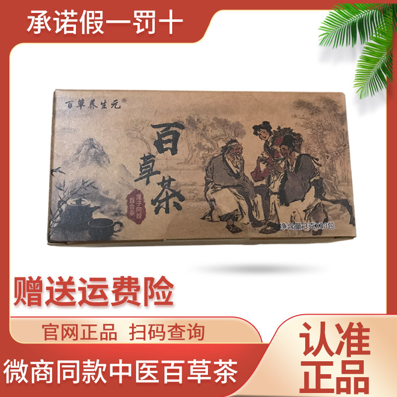 正品百草茶官方旗舰店逍秘糖果