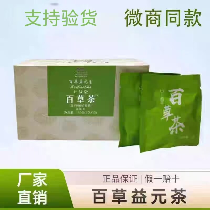 纤允百草益元茶官方正品百草茶植物果蔬压片糖果微商同款1盒30包