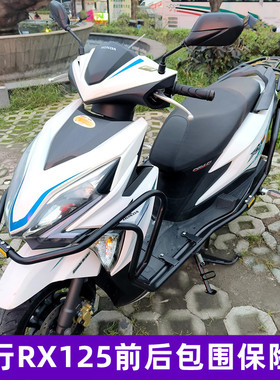 适用于新本裂行RX125保险杠前后包围防摔杠SDH125T防撞护杠后货架