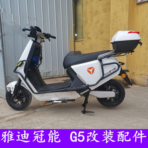 雅迪冠能G5保险杠改装配件