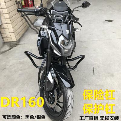 豪爵dr150s摩托车保险杠保护杠