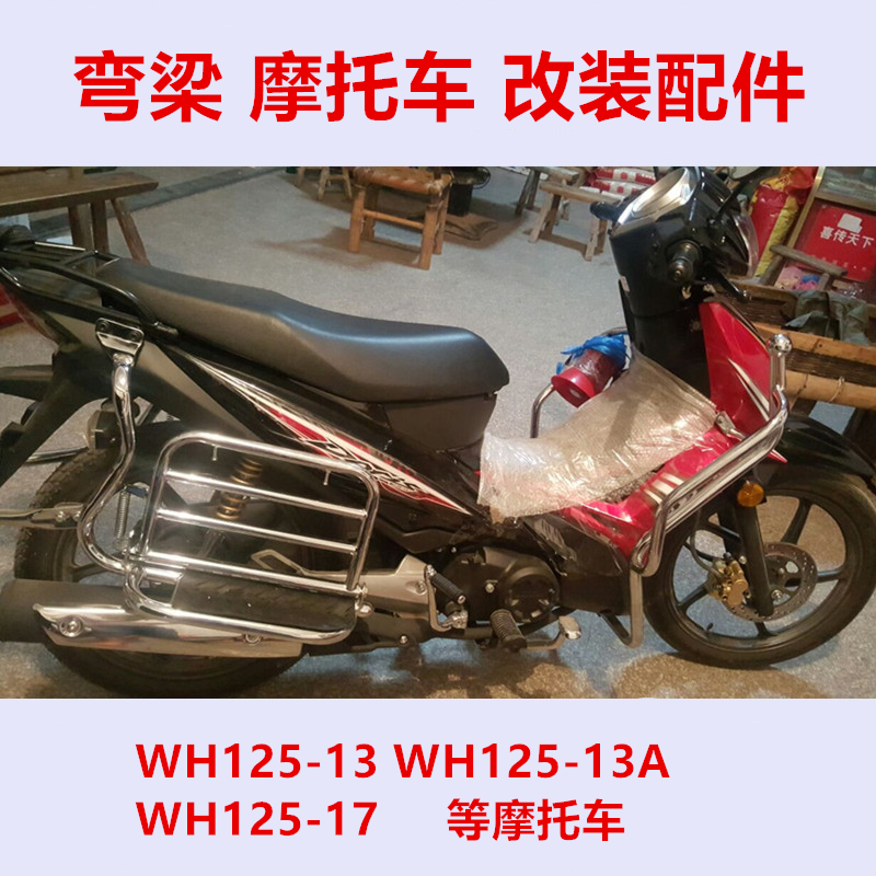 适用于凯影弯梁车wh125-13/13a摩托车wh125-17改装侧翻脚踏板货架