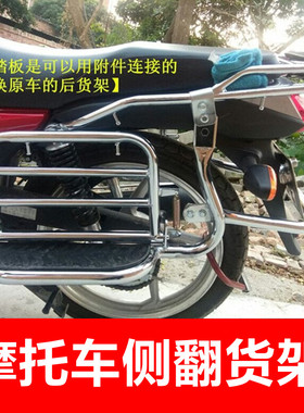 适用于豪爵翼爽DM125HJ125-23侧翻大货架DM150HJ150-23后架边货架