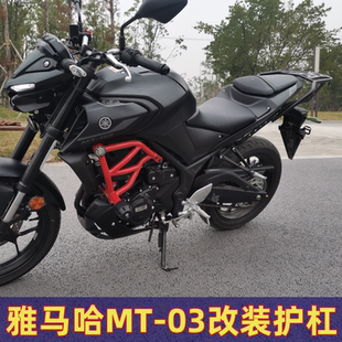 雅马哈MT-03保险杠竞技杠摩托车护杠防摔杠防撞杠后货架改装配件