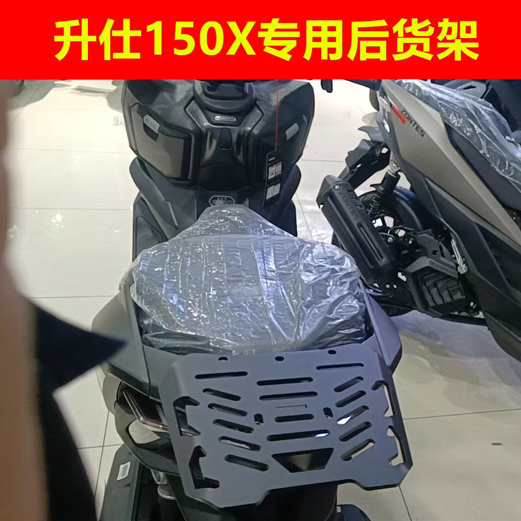 升仕150X后货架尾翼尾箱架载物架
