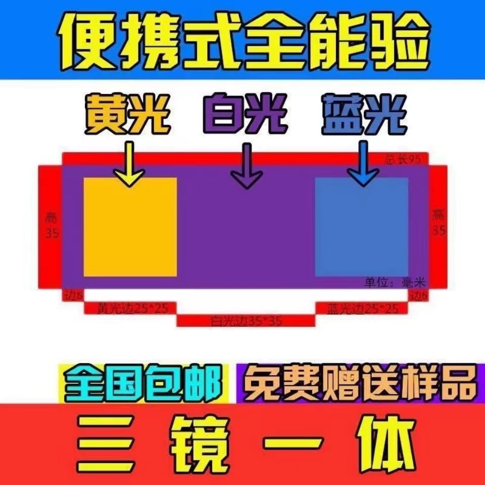 多功能四镜一体验牌镜片检验扑克检验眼镜片