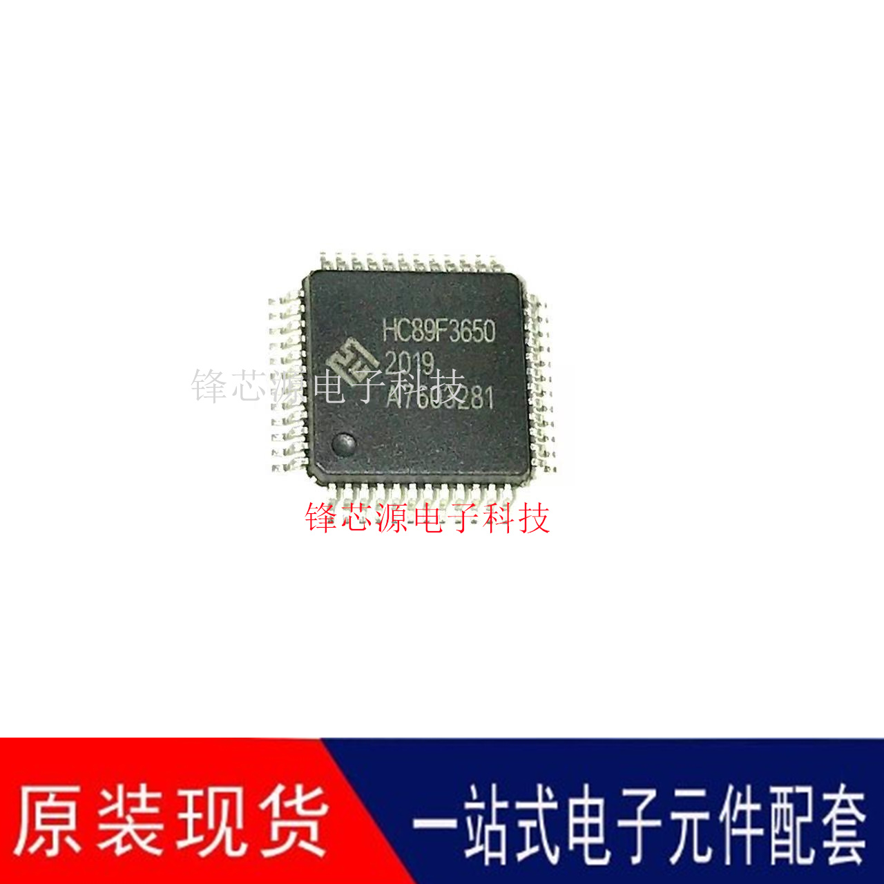 全新原装HC89F3650 HOLYCHIP QFP48 要货咨询回收IC 芯片