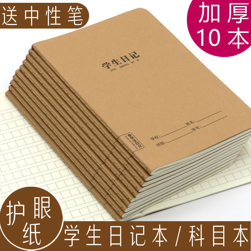 加厚牛皮小学生日记本方格本32k英语本练习本作文本语文作业本子