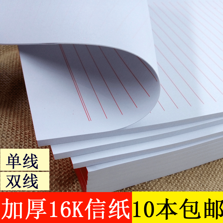 10本包邮16k空白作文纸单线双线原稿纸学生用加厚信纸便签草稿本