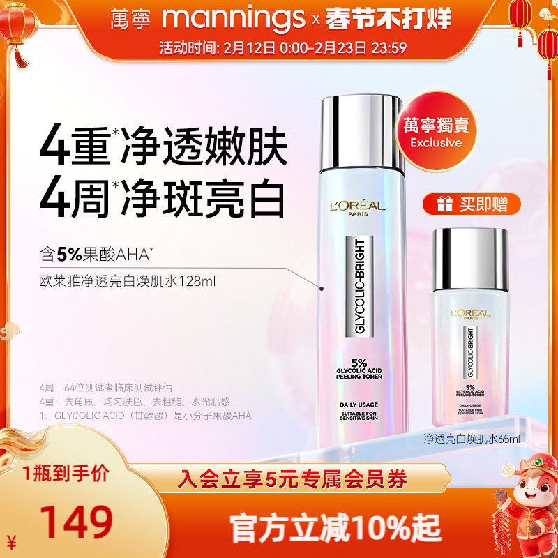 官方正品港版欧莱雅亮白精华爽肤水嫩肤水注光水淡斑控油水光肌