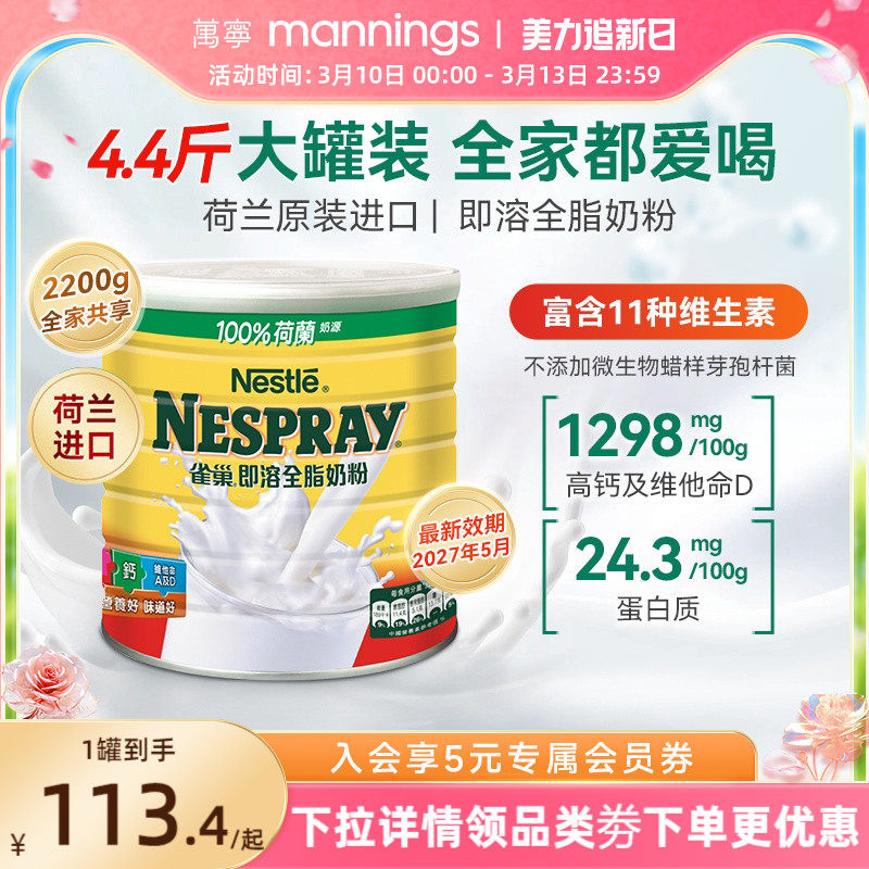 Nestle雀巢港版即溶全脂奶粉高蛋白高钙进口全家营养牛奶粉2200克