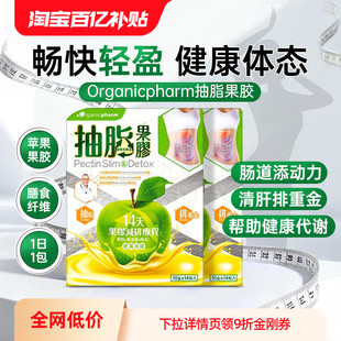 香港万宁Organicpharm抽脂果膠14包膳食纤维加速代谢清肠道排重金