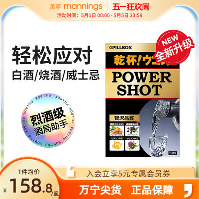 万宁日本PILLBOX解酒丸干杯姜黄酒前后醒酒防醉缓解奶蓟全面护体