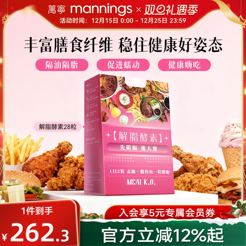 香港万宁解脂酵素碳水餐前阻断剂控油饱腹膳食纤维28粒