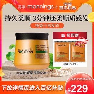 章小蕙gotukola狗头发膜角蛋白修复发丝护发素蓬松柔顺滋润橙膜