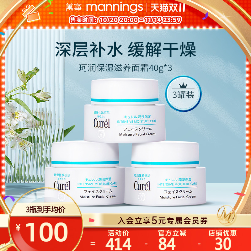curel珂润面霜40g补水保湿敏感肌
