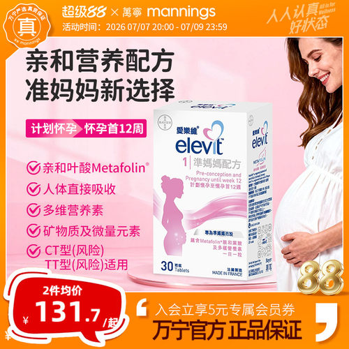 爱乐维活性叶酸1段港版30粒