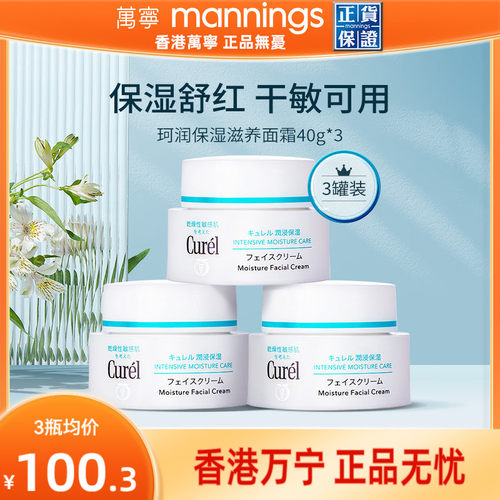 Curel/珂润面霜40g*3敏感肌补水