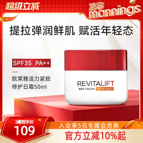 欧莱雅活力紧致修护日霜SPF35