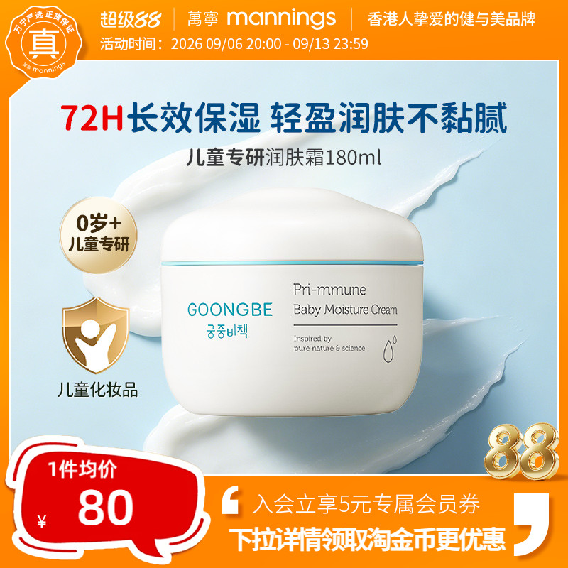 宫中秘策儿童润肤霜面霜180ml保湿滋润低敏婴儿宝宝乳霜秋冬干燥