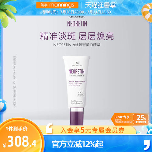 Neoretin凝瑞婷6维美白精华液