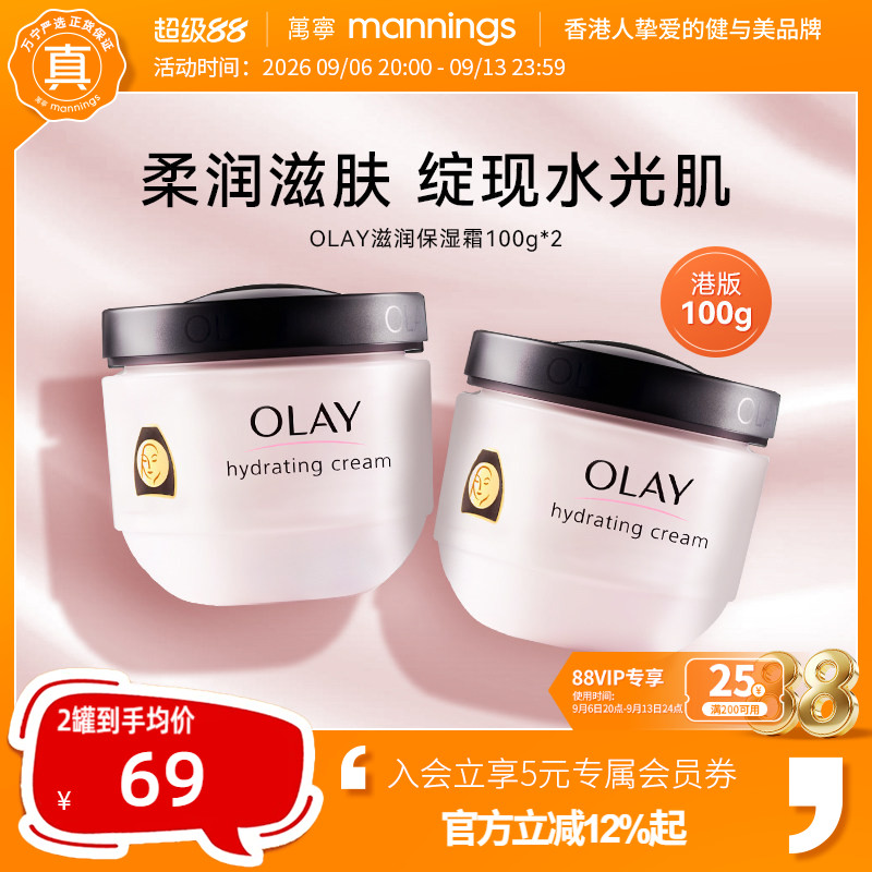 港版Olay玉兰油滋润保湿霜春夏正品补水舒缓乳液面霜2瓶