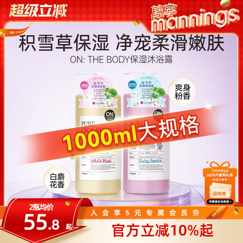 OnTheBody安宝笛积雪草保湿香氛沐浴露留香清洁滋润保湿1000ml