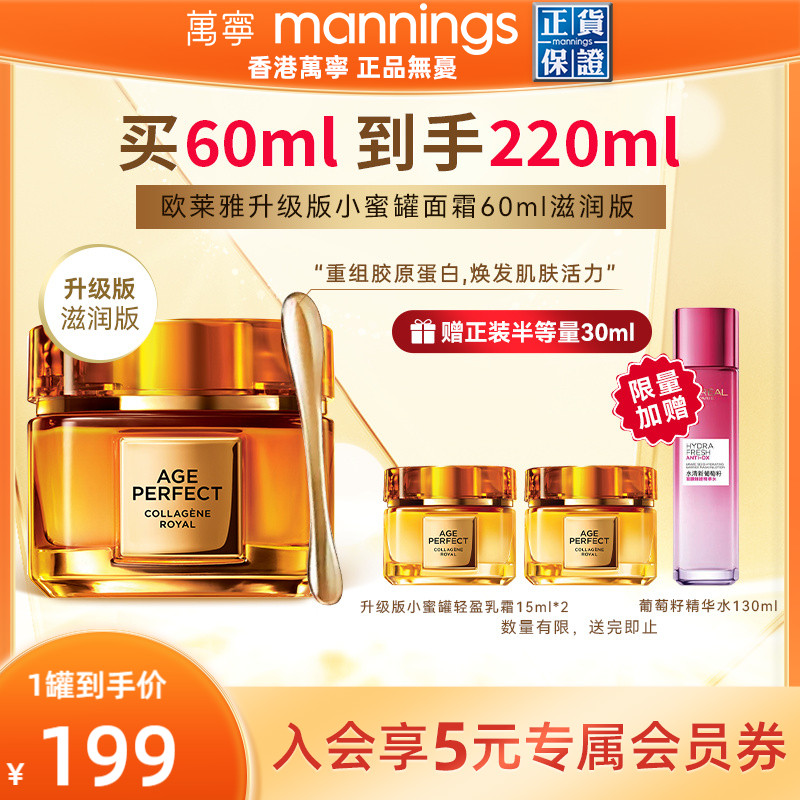 欧莱雅升级版小蜜罐保湿胶原面霜60ml抗皱紧致女