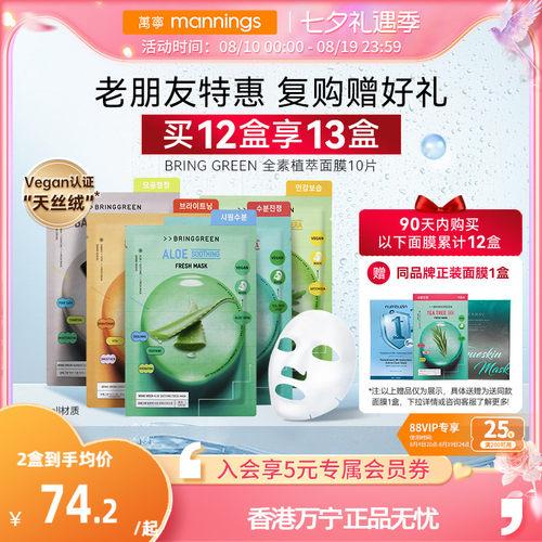 BRINGGREEN韩国补水舒缓面膜