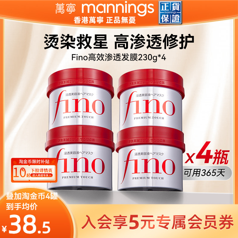 资生堂fino改善毛躁干枯发膜4罐