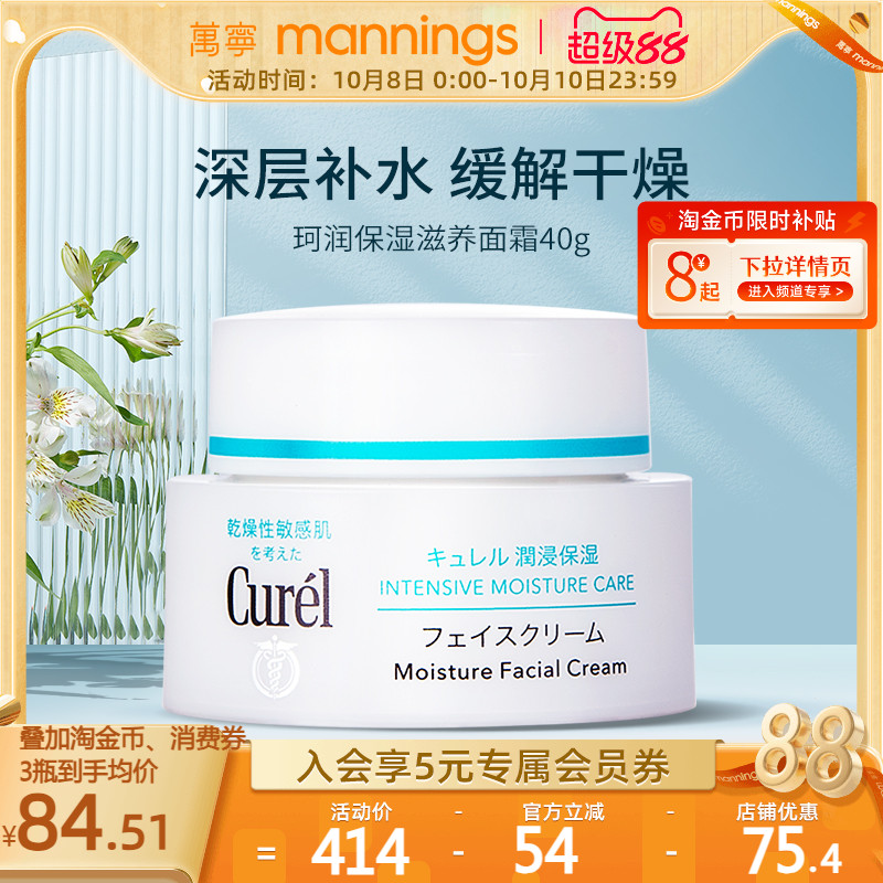 curel珂润面霜40g补水保湿敏感肌