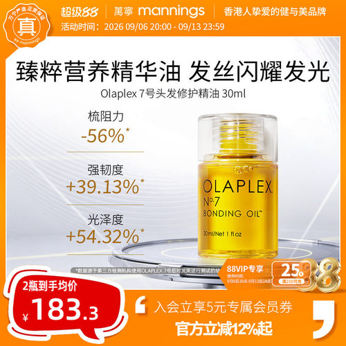 Olaplex7号洗发护发精油