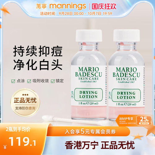 mariobadescu祛痘精华MB小粉瓶