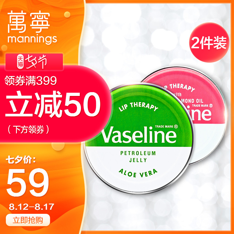 香港万宁 Vaseline凡士林润唇膏20g*2 滋润保湿防干裂淡化唇纹