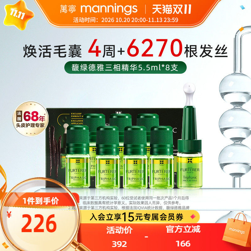 馥绿德雅三相头皮精华液减少断落发强韧舒缓控油丰盈发量蓬松44ml