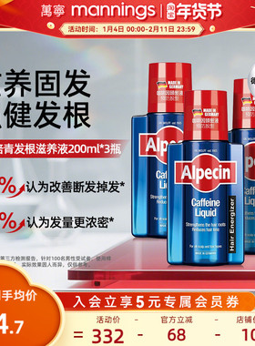 Alpecin欧倍青发根滋养液咖啡因头皮精华抗脱固发密发减少掉发3瓶