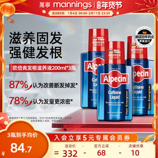 Alpecin欧倍青发根滋养液咖啡因头皮精华抗脱韧发减少掉发3瓶装