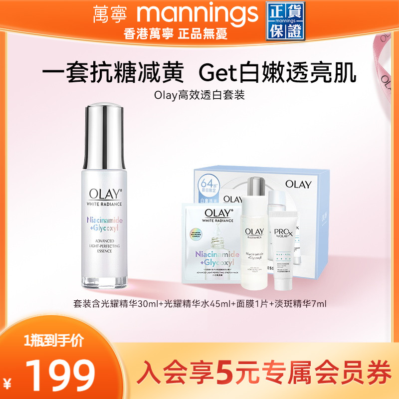OLAY玉兰油抗糖小白瓶30ml礼盒装