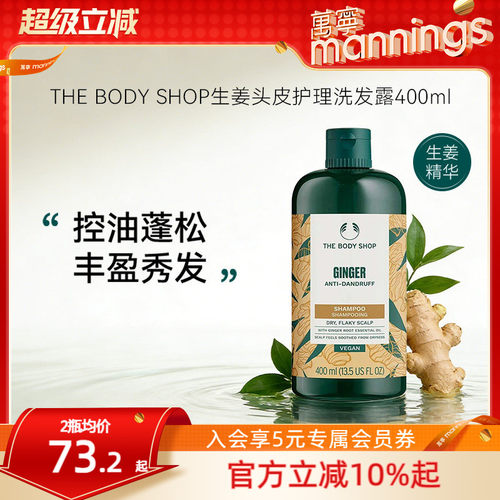 TheBodyShop美体小铺生姜洗发水