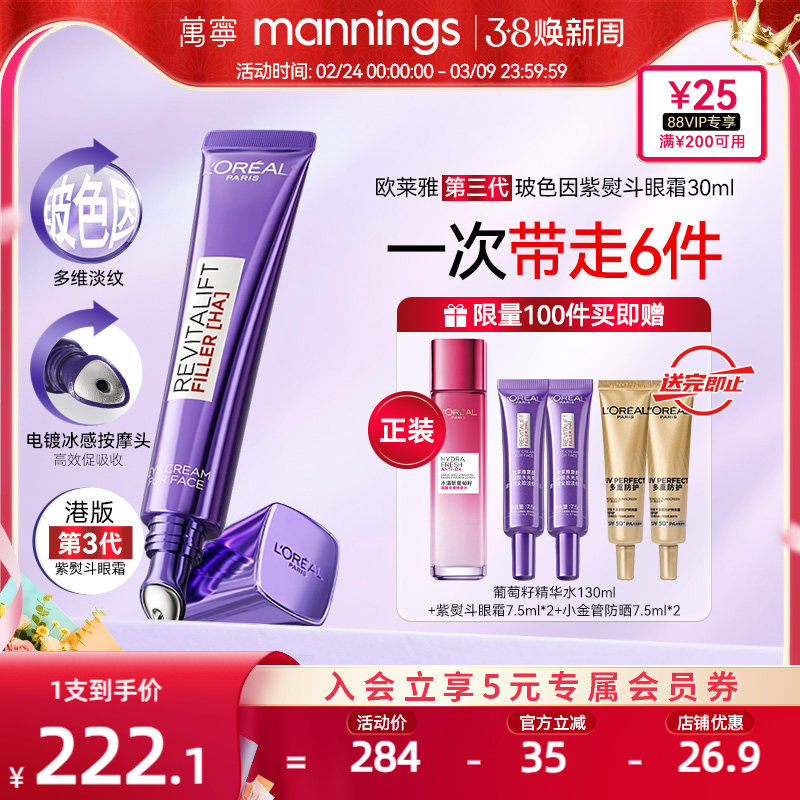 万宁欧莱雅第三代紫熨斗眼霜玻色因紧致淡纹正品官方旗舰店