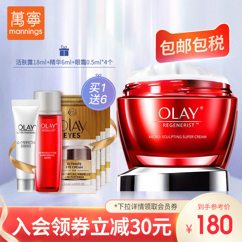 Olay大红瓶玉兰油新生塑颜金纯面霜50g补水保湿滋润护肤淡化细纹
