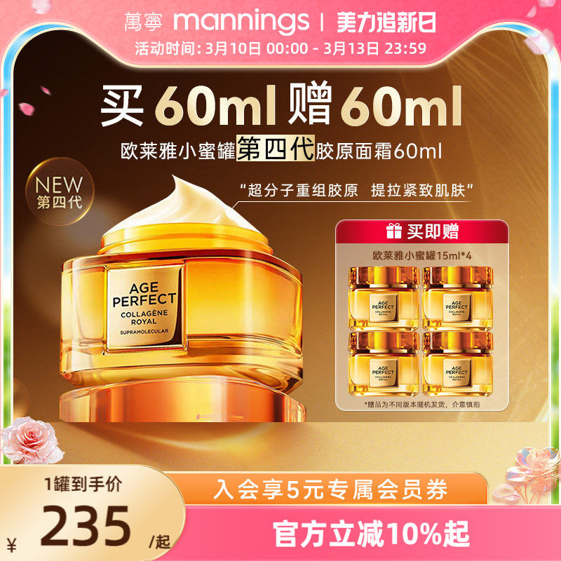 欧莱雅第四代小蜜罐胶原面霜轻盈版淡纹滋润紧塑嫩肤正品60ml