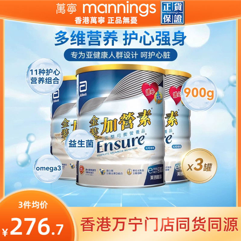 港版雅培中老年奶粉金装加营素进口成人营养粉900g*3